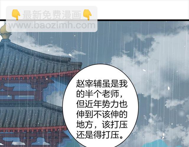 花顏策 - 第33話 塵封的皇宮禁地(1/2) - 7