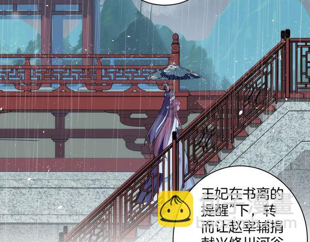 花顏策 - 第33話 塵封的皇宮禁地(1/2) - 8