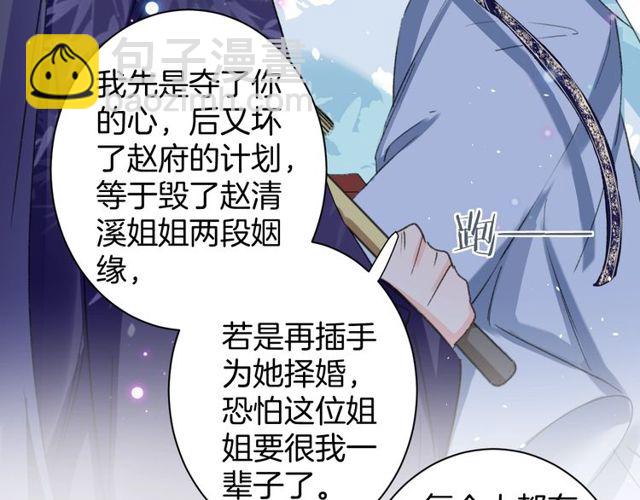 花顏策 - 第33話 塵封的皇宮禁地(1/2) - 5