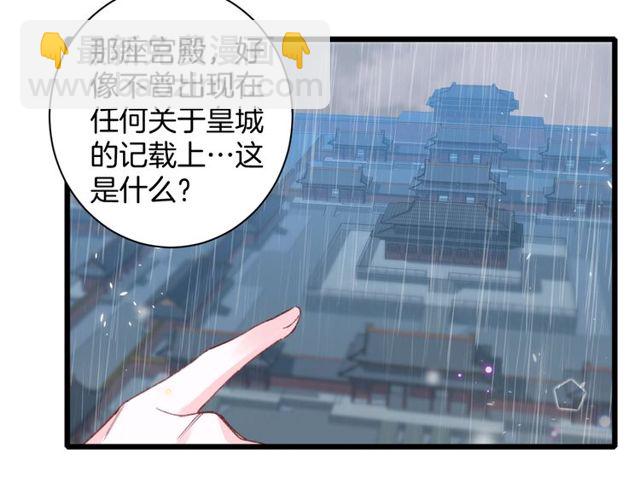 花顏策 - 第33話 塵封的皇宮禁地(1/2) - 3