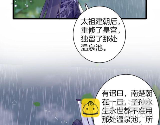 花顏策 - 第33話 塵封的皇宮禁地(1/2) - 5