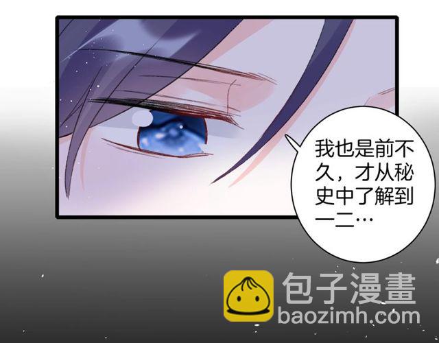 花顏策 - 第33話 塵封的皇宮禁地(1/2) - 8