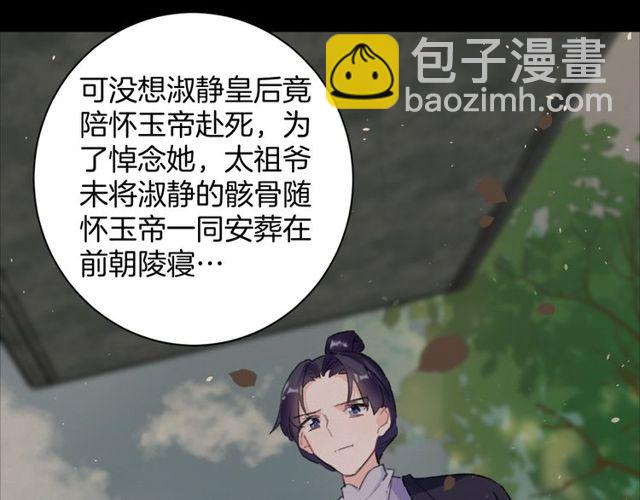 花顏策 - 第33話 塵封的皇宮禁地(1/2) - 4