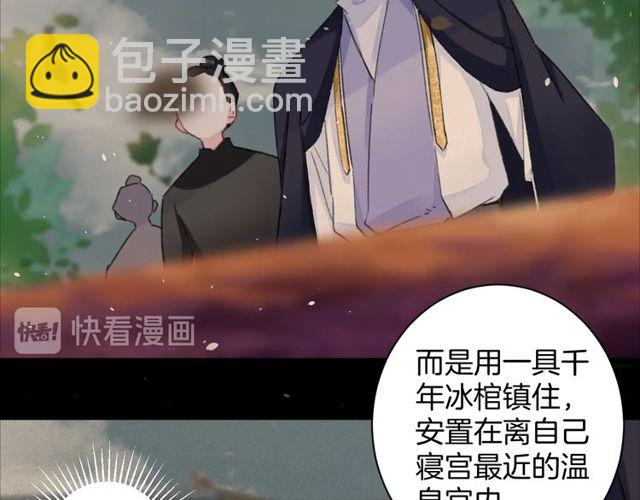 花顏策 - 第33話 塵封的皇宮禁地(1/2) - 5