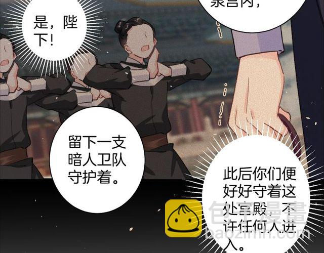 花顏策 - 第33話 塵封的皇宮禁地(1/2) - 6