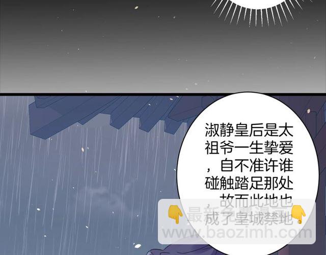 花顏策 - 第33話 塵封的皇宮禁地(1/2) - 7