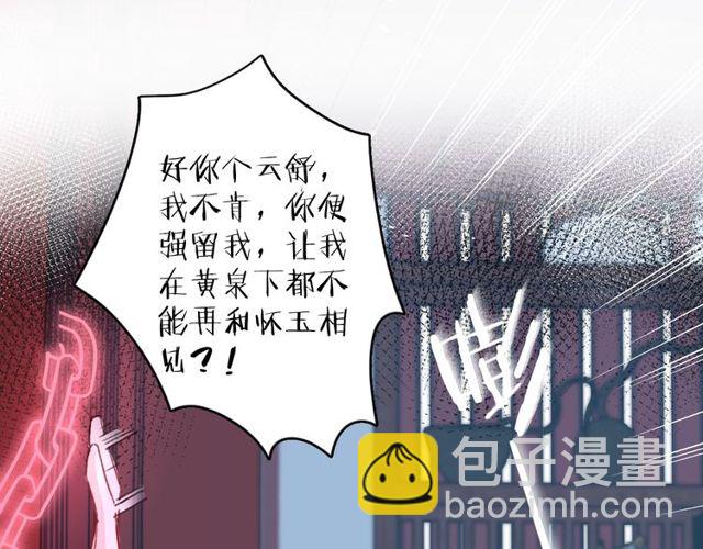 花顏策 - 第33話 塵封的皇宮禁地(1/2) - 5