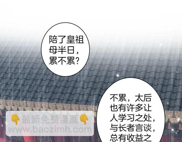 花顏策 - 第33話 塵封的皇宮禁地(1/2) - 5