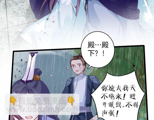 花顏策 - 第33話 塵封的皇宮禁地(2/2) - 4