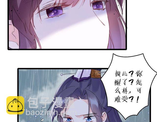 花顏策 - 第33話 塵封的皇宮禁地(2/2) - 1