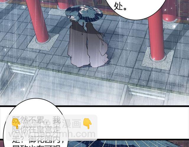 花顏策 - 第33話 塵封的皇宮禁地(1/2) - 6