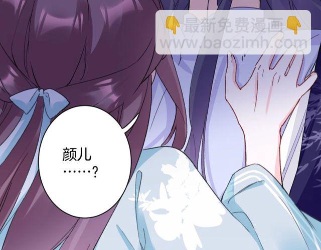 花顏策 - 第33話 塵封的皇宮禁地(2/2) - 1