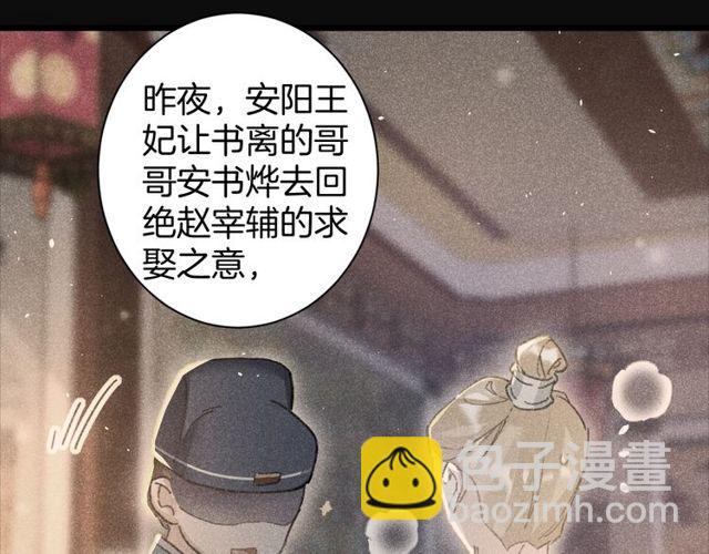 花顏策 - 第33話 塵封的皇宮禁地(1/2) - 1