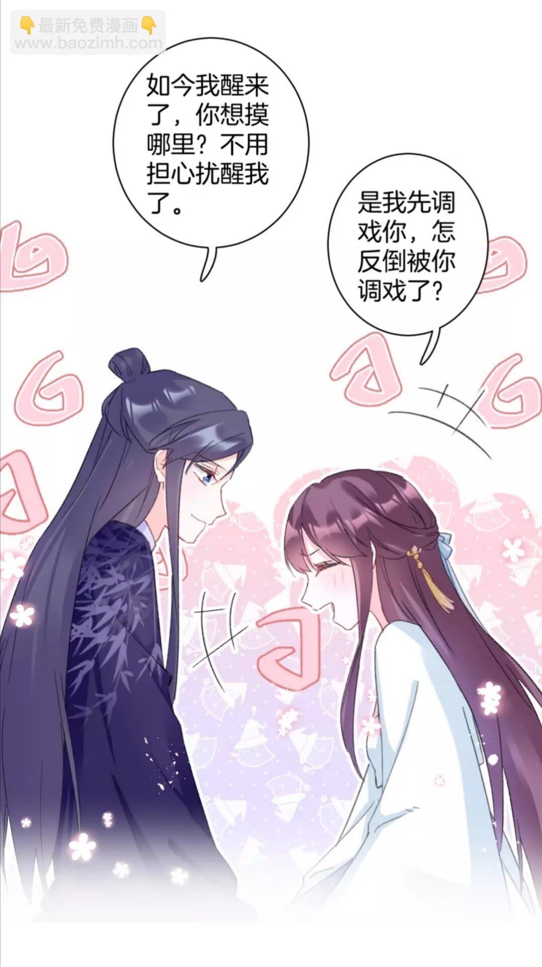 花顏策 - 第35話 不願讓你孤獨終老 - 4