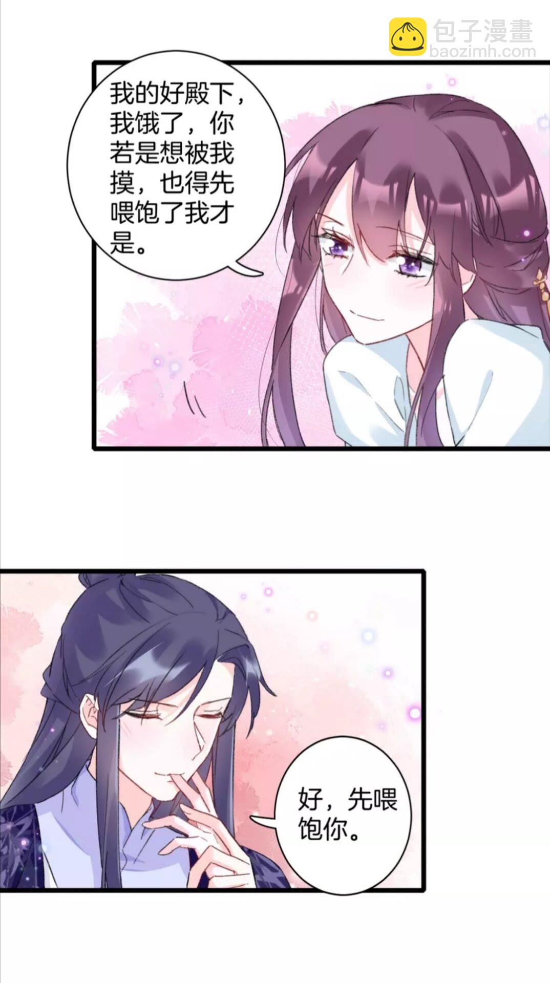 花顏策 - 第35話 不願讓你孤獨終老 - 5