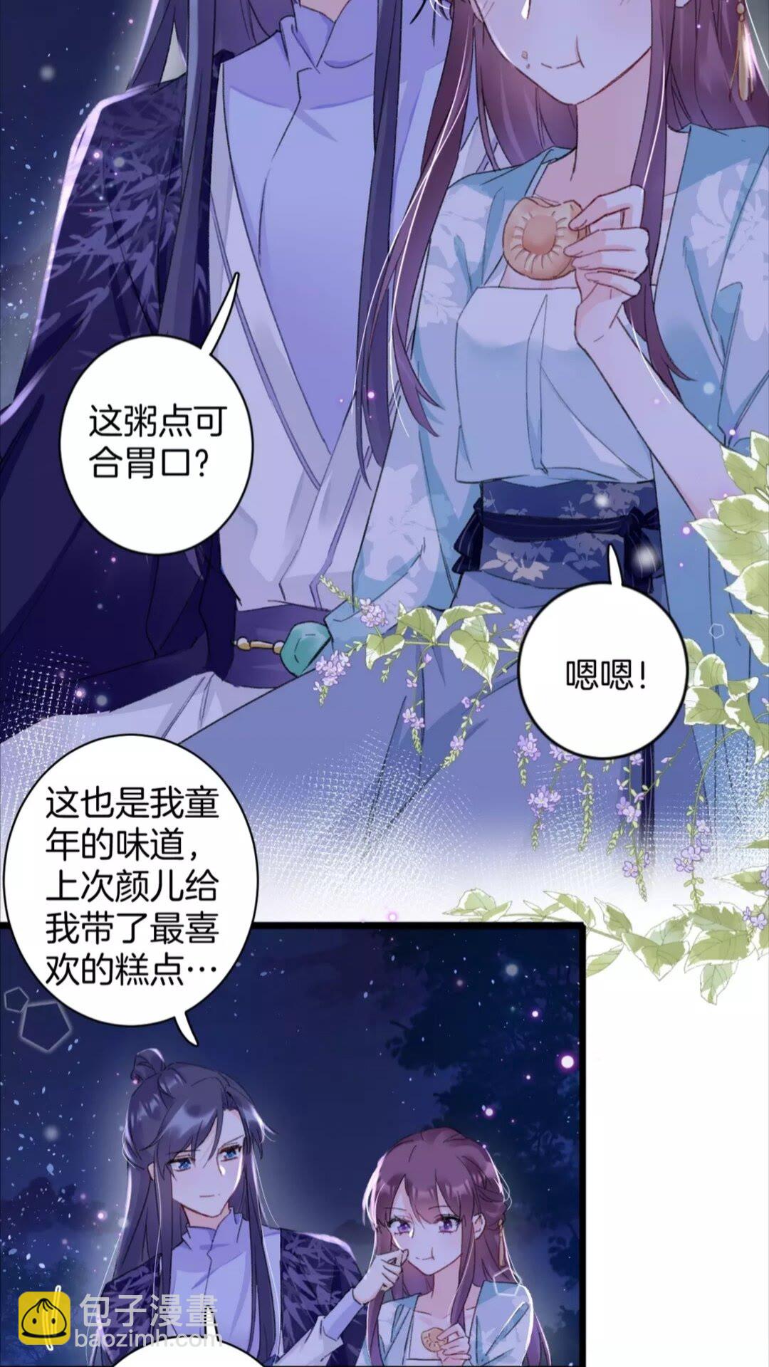 花顏策 - 第35話 不願讓你孤獨終老 - 2