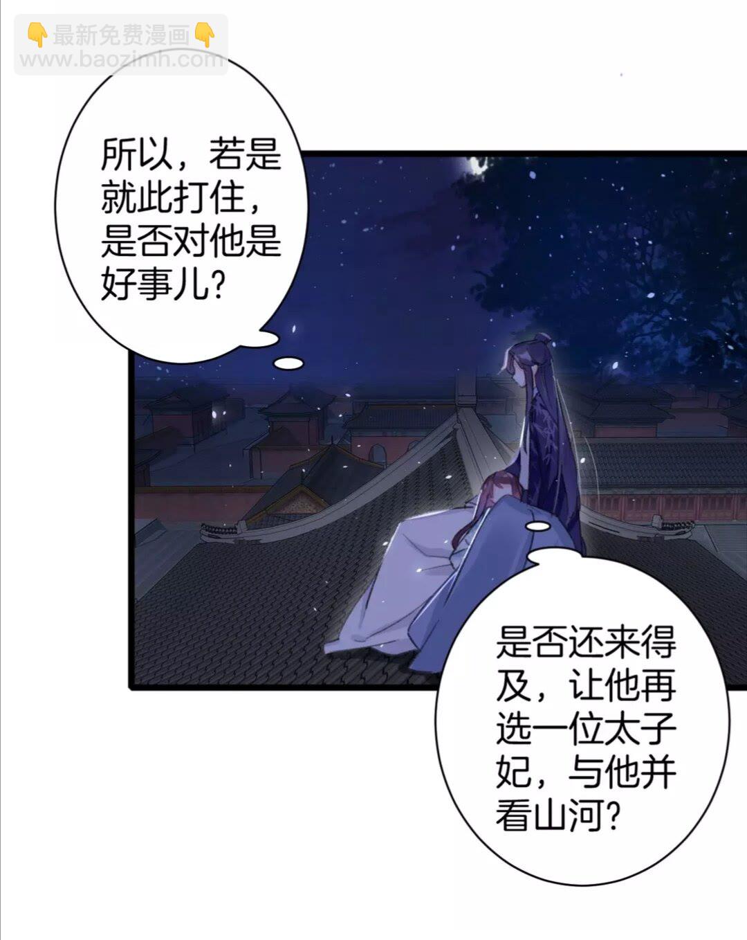 花顏策 - 第35話 不願讓你孤獨終老 - 2