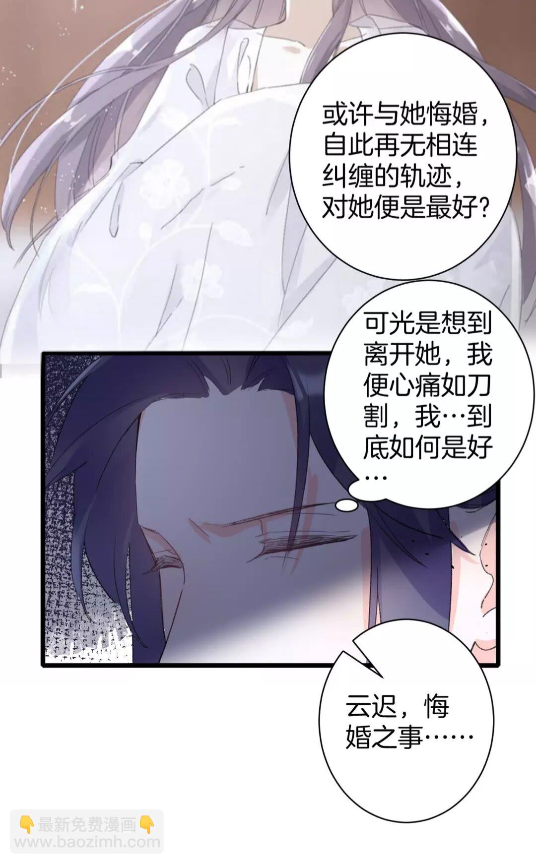 花顏策 - 第35話 不願讓你孤獨終老 - 4