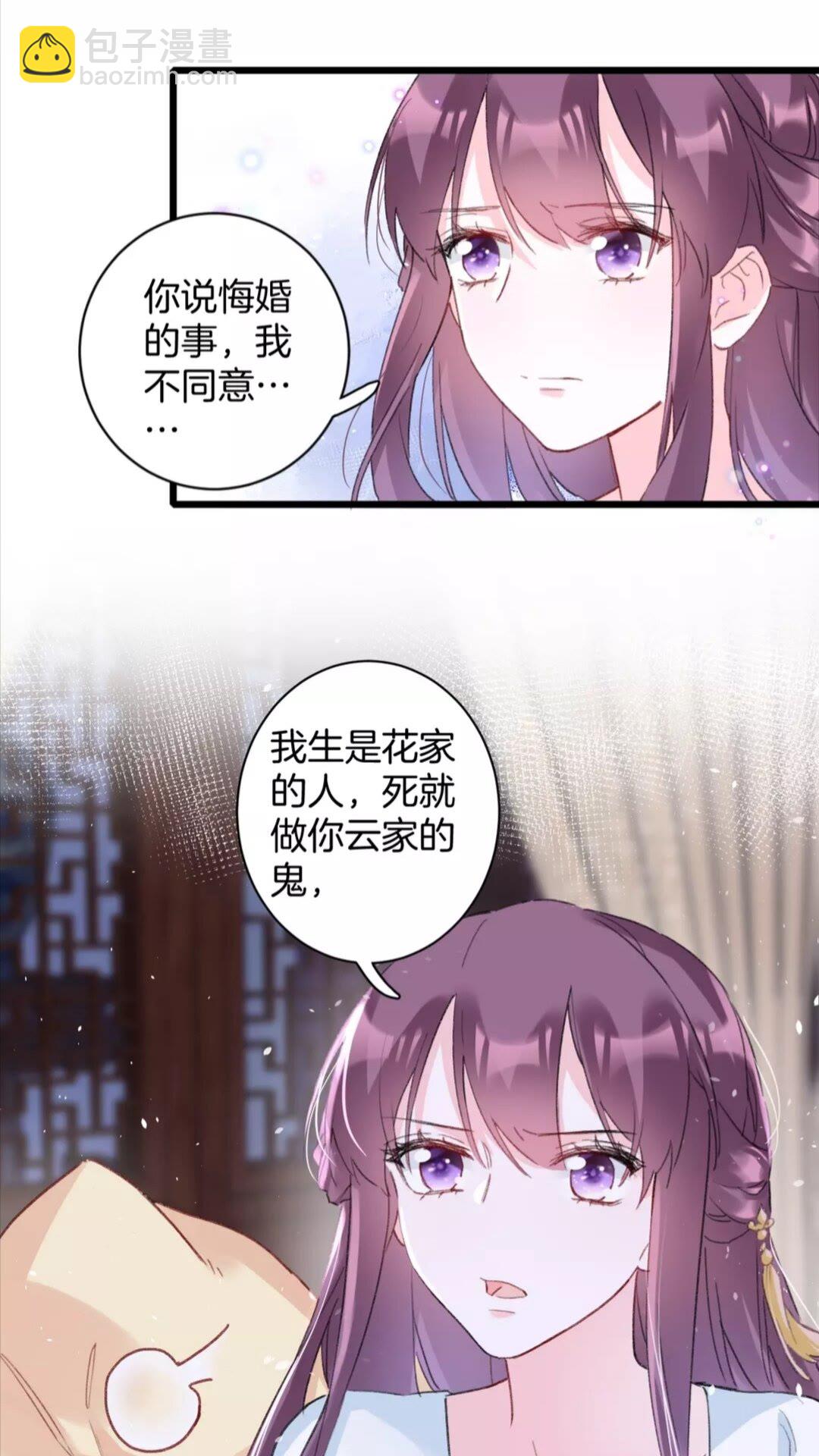 花顏策 - 第35話 不願讓你孤獨終老 - 3