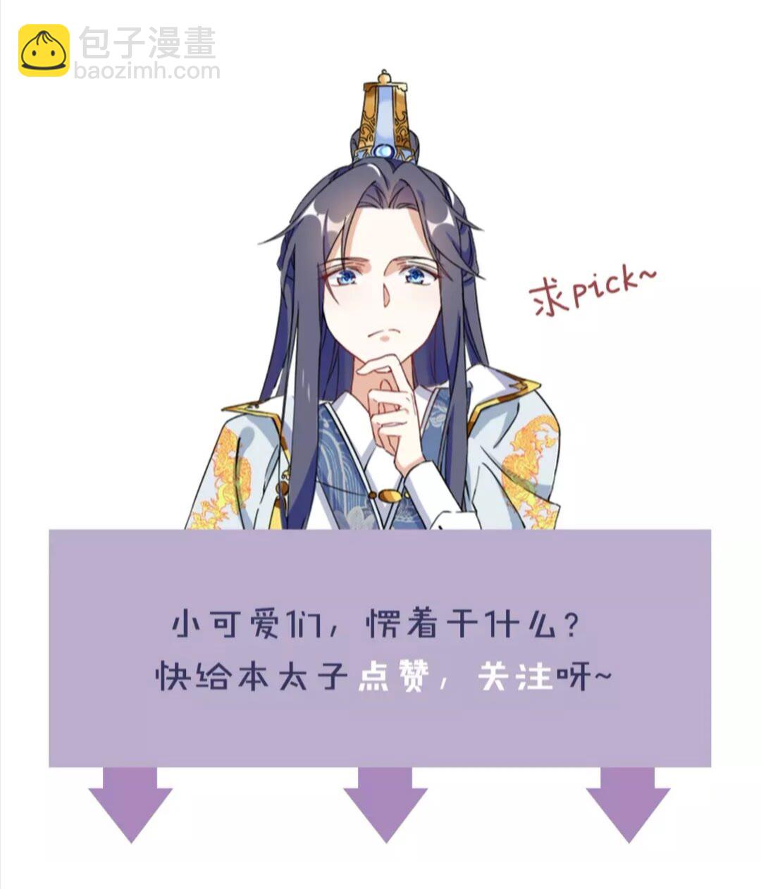 花顏策 - 第35話 不願讓你孤獨終老 - 5