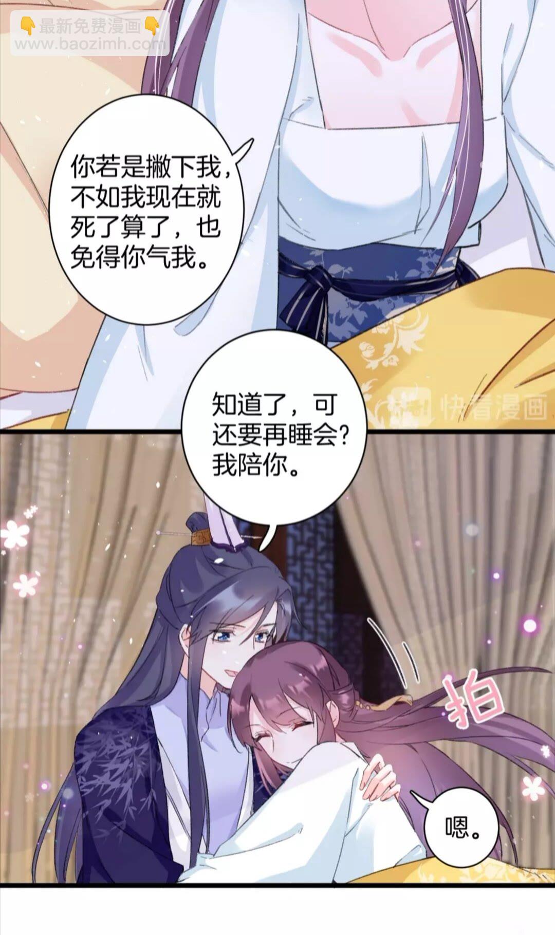 花顏策 - 第35話 不願讓你孤獨終老 - 4