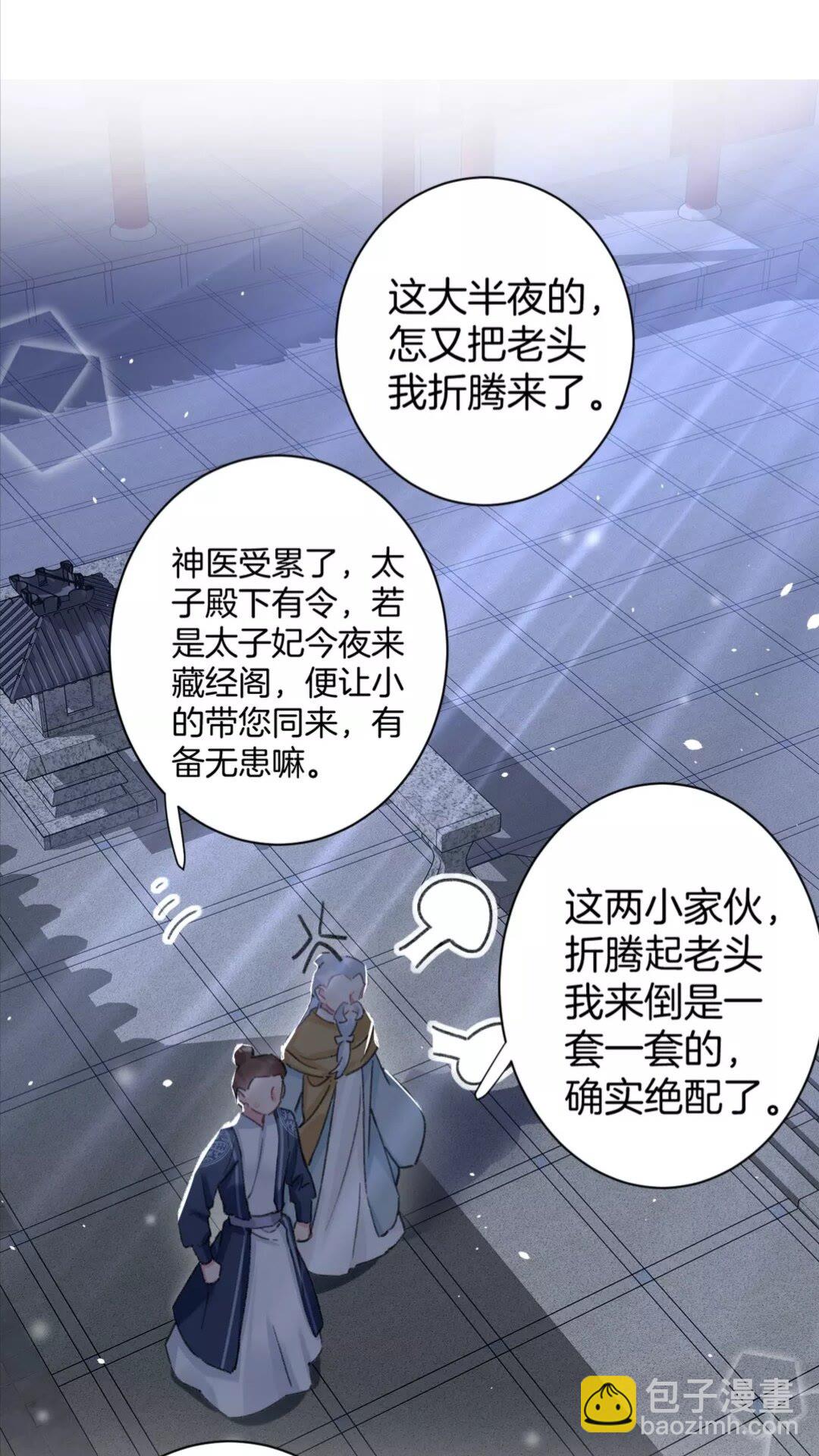 花顏策 - 第37話 良宵 - 1