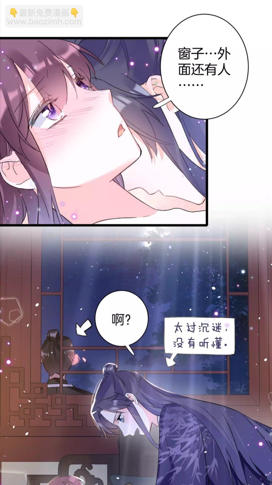 花顏策 - 第37話 良宵 - 3