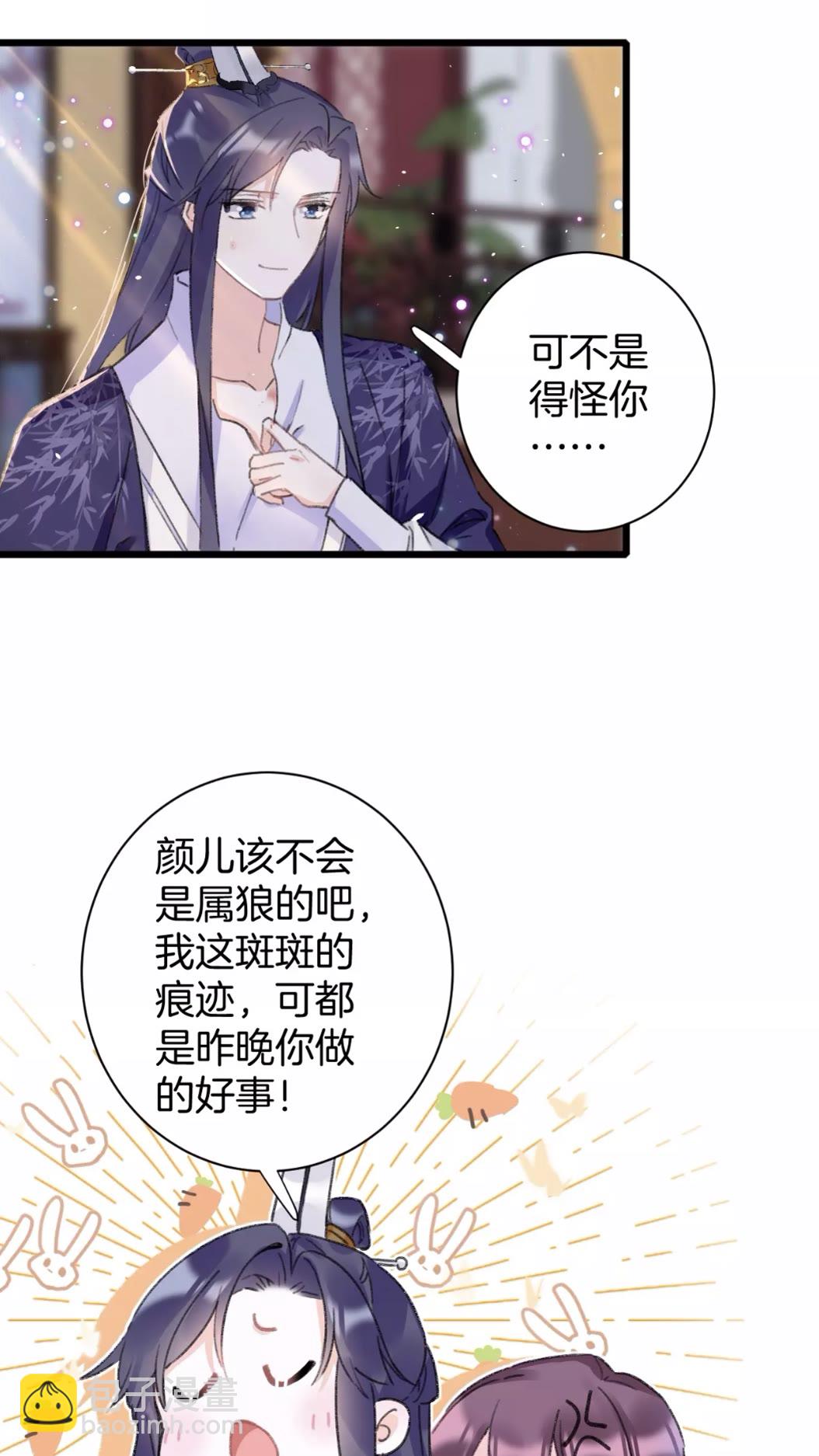 花顏策 - 第39話 我是心甘情願的 - 6