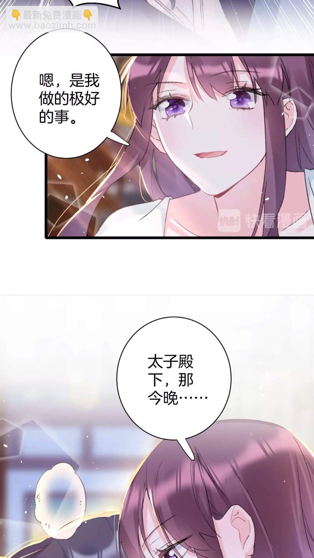 花顏策 - 第39話 我是心甘情願的 - 4