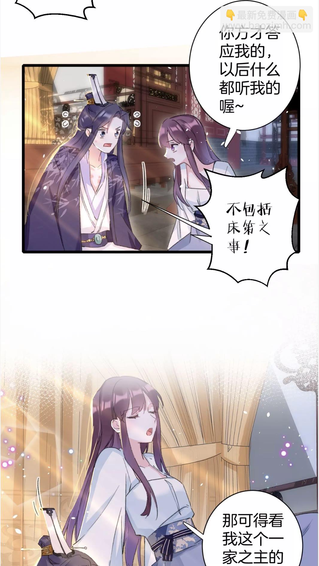 花顏策 - 第39話 我是心甘情願的 - 2