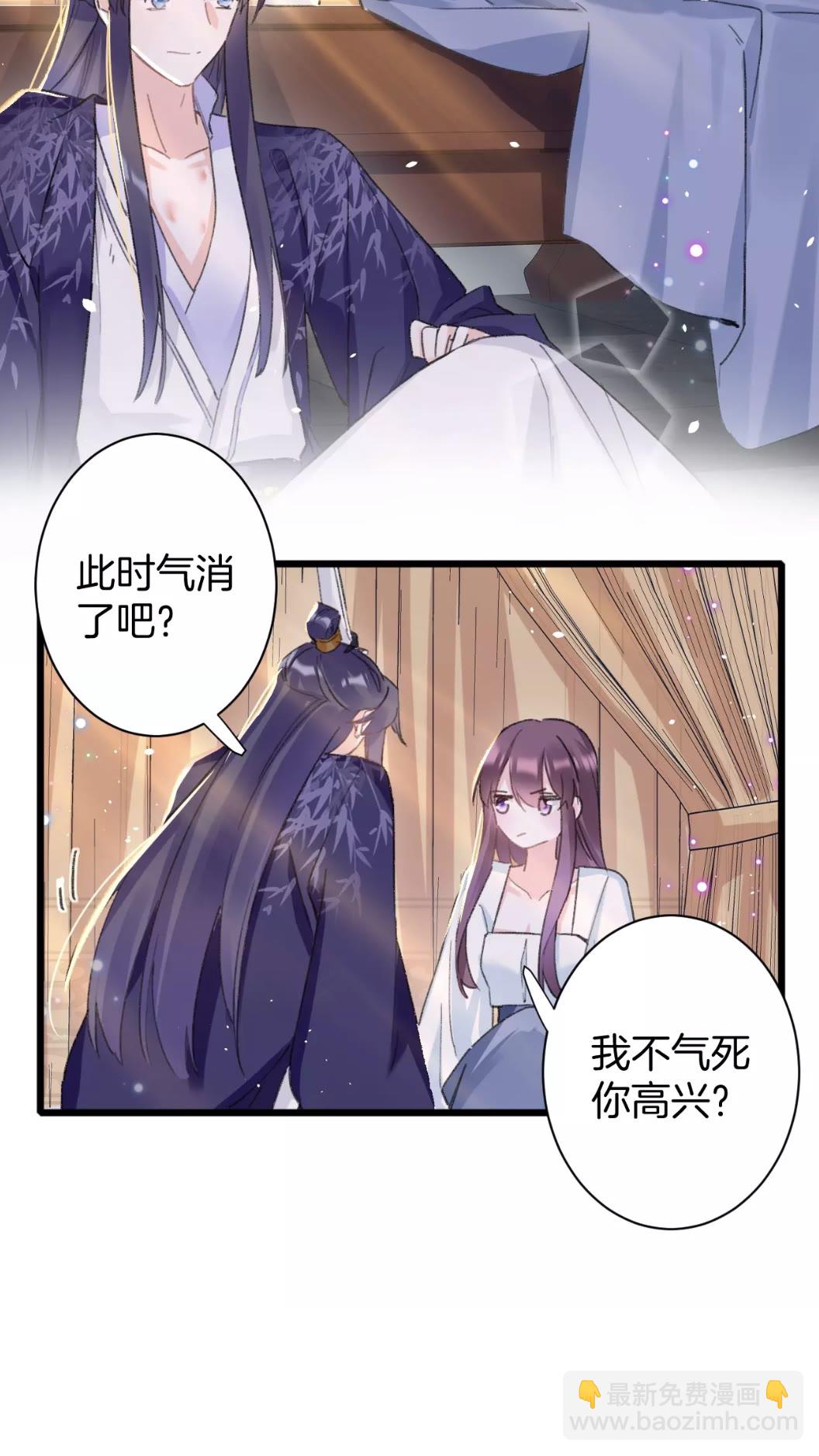 花顏策 - 第39話 我是心甘情願的 - 4