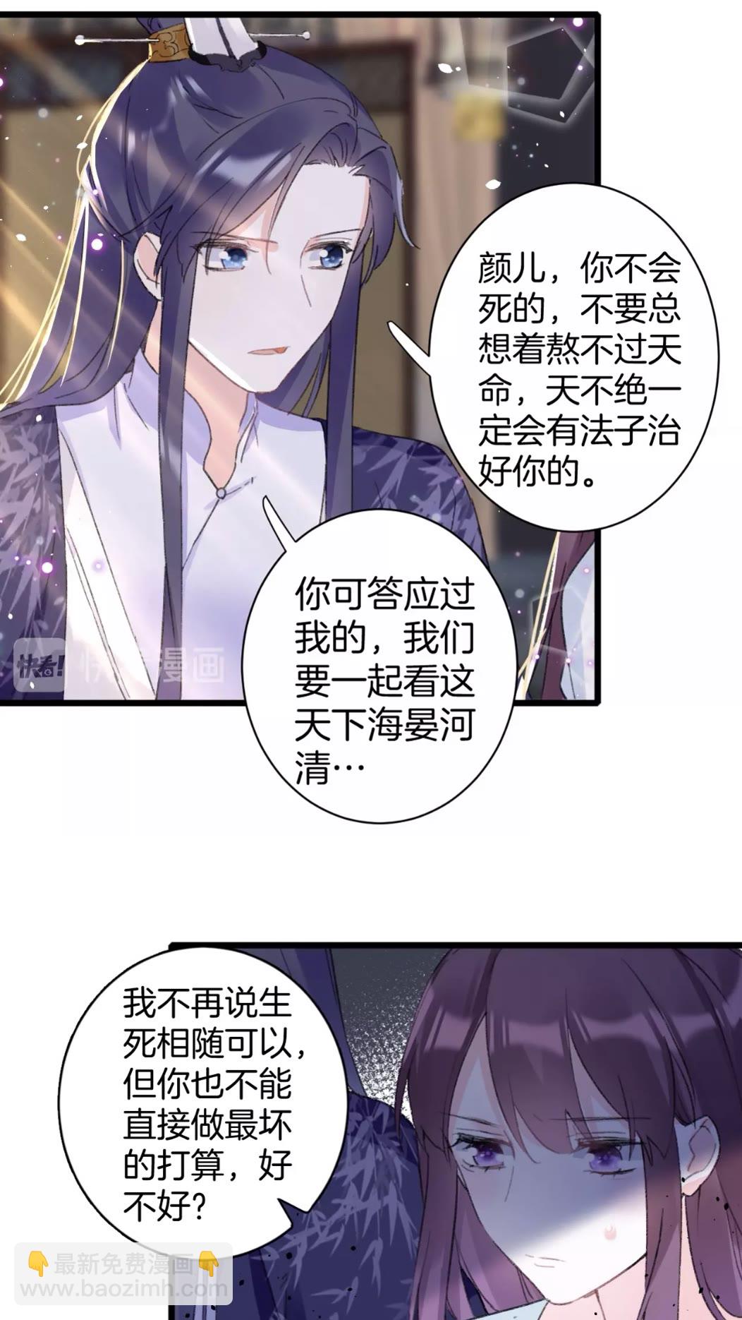 花顏策 - 第39話 我是心甘情願的 - 6