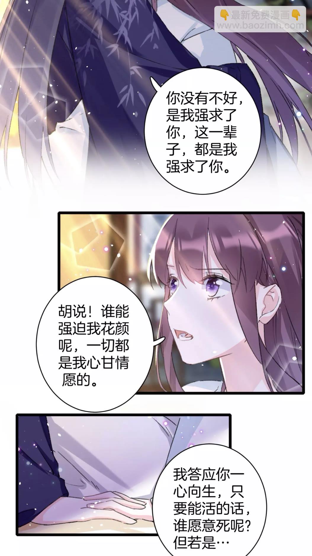 花顏策 - 第39話 我是心甘情願的 - 4