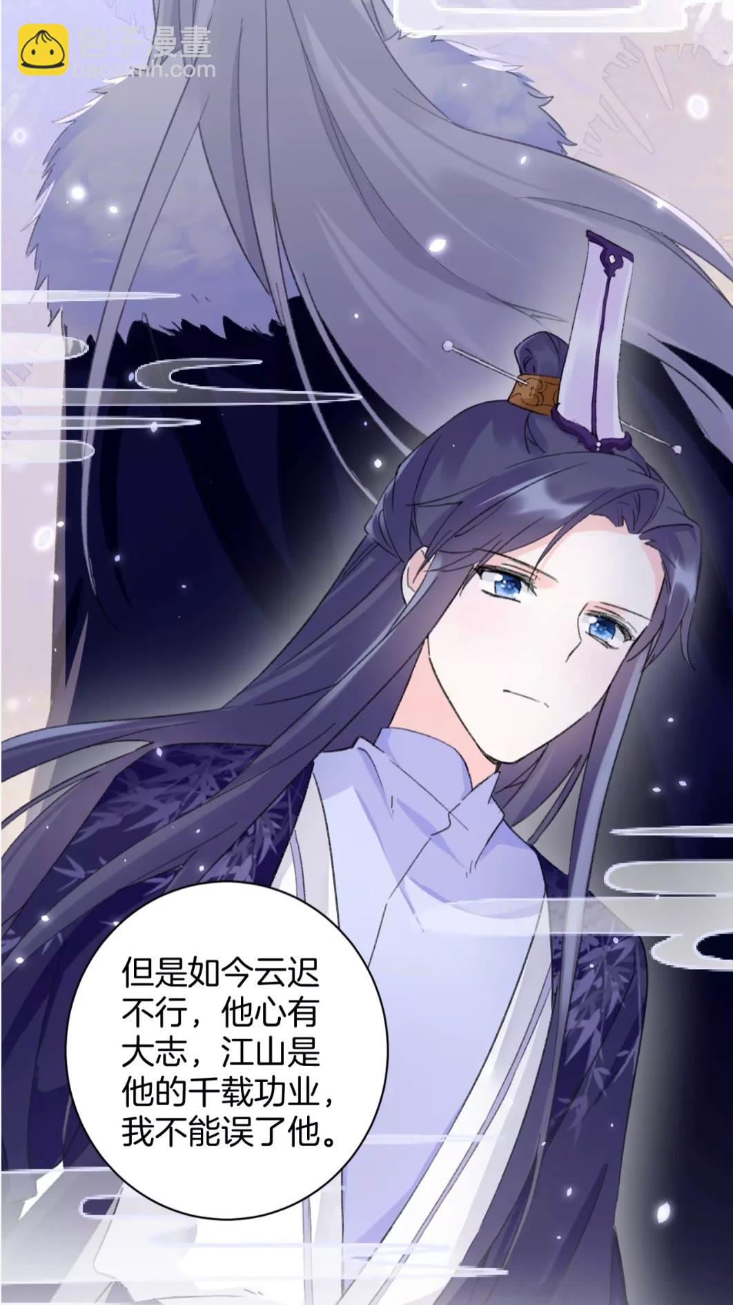 花顏策 - 第39話 我是心甘情願的 - 3