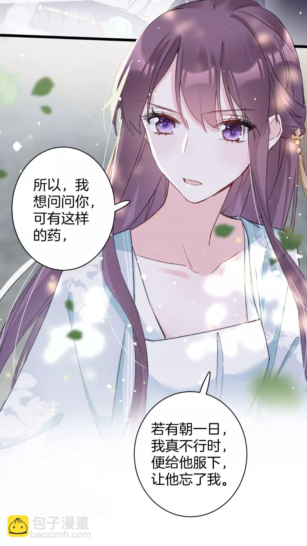 花顏策 - 第39話 我是心甘情願的 - 5