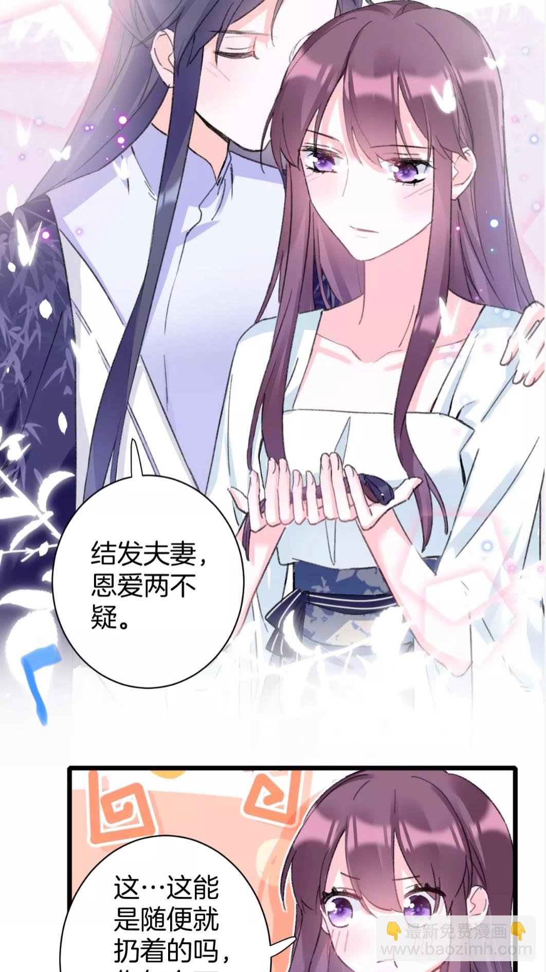 花顏策 - 第39話 我是心甘情願的 - 6