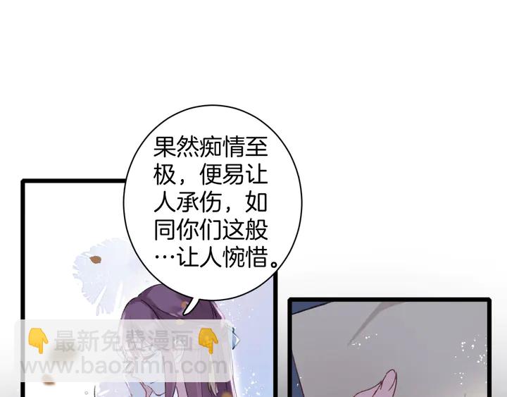 花顏策 - 第41話 你失憶，我便追回你(1/2) - 2