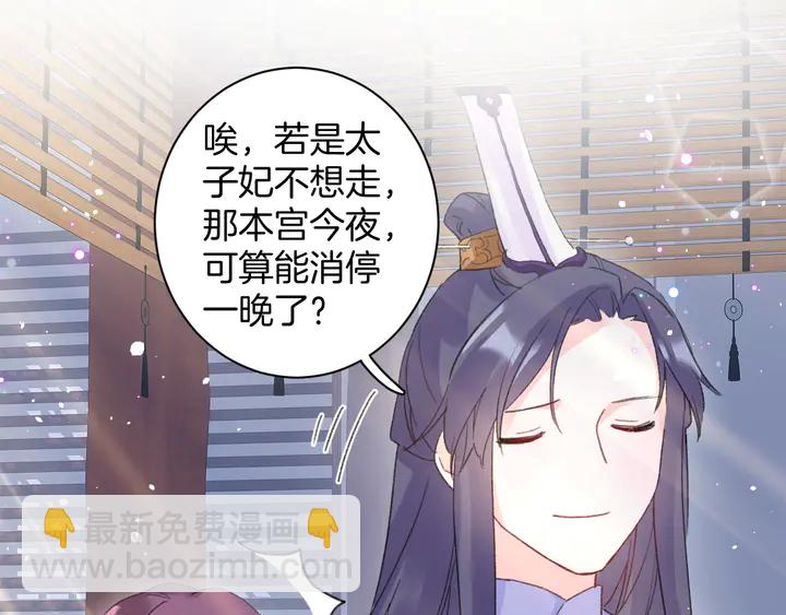 花顏策 - 第41話 你失憶，我便追回你(1/2) - 3