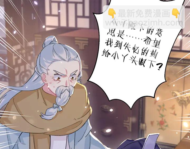 花顏策 - 第41話 你失憶，我便追回你(1/2) - 2