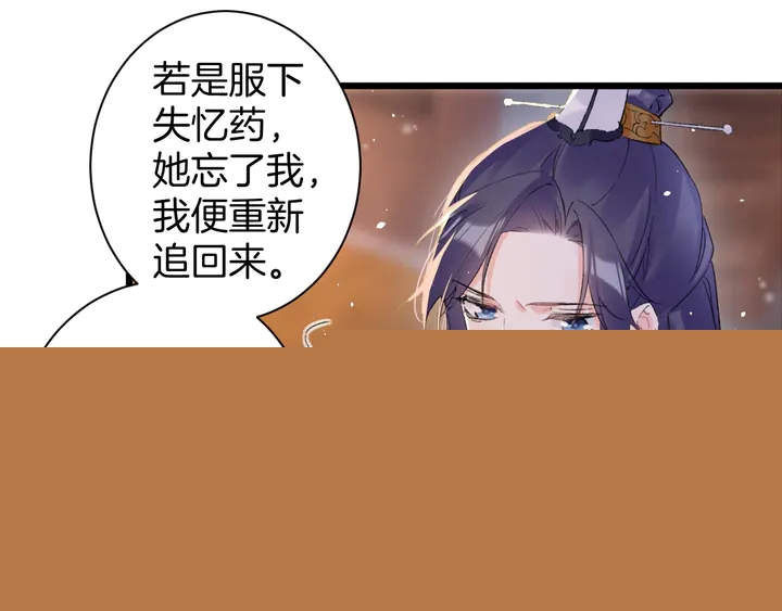 花顏策 - 第41話 你失憶，我便追回你(1/2) - 8