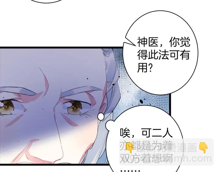 花顏策 - 第41話 你失憶，我便追回你(1/2) - 1