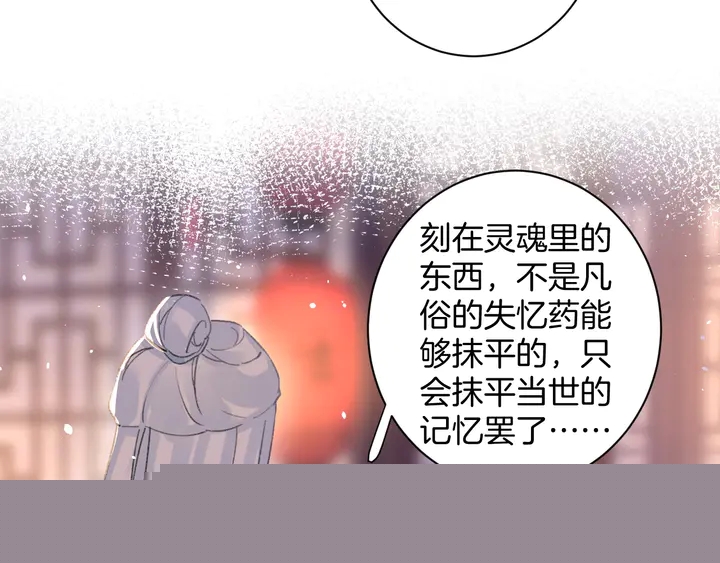 花顏策 - 第41話 你失憶，我便追回你(1/2) - 2