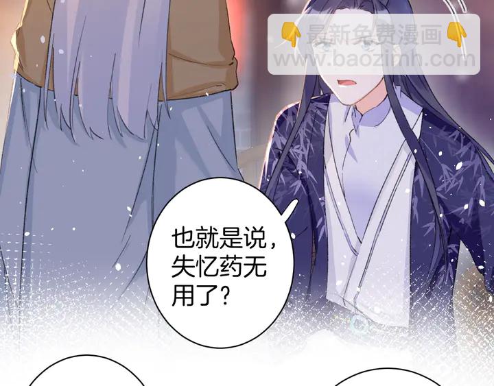 花顏策 - 第41話 你失憶，我便追回你(2/2) - 1