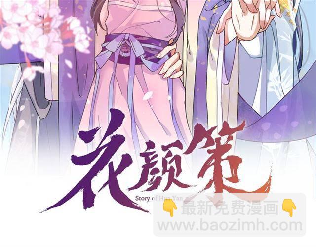 花顏策 - 第15話 醉了紅顏(1/2) - 2