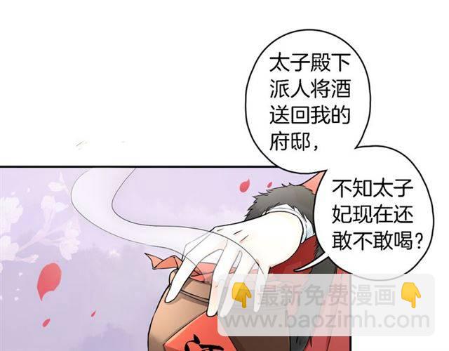 花顏策 - 第15話 醉了紅顏(2/2) - 1