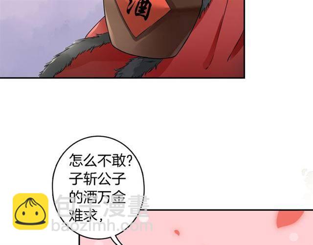 花顏策 - 第15話 醉了紅顏(2/2) - 2