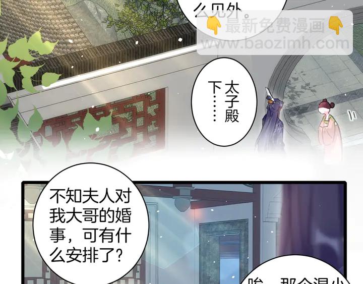 花顏策 - 第43話 太子的“要緊事”(1/2) - 3