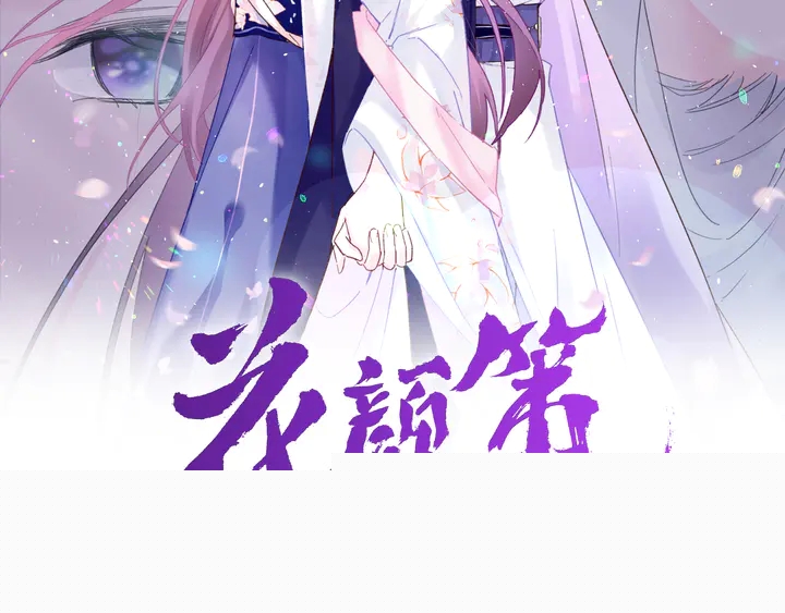 花顏策 - 第43話 太子的“要緊事”(1/2) - 2