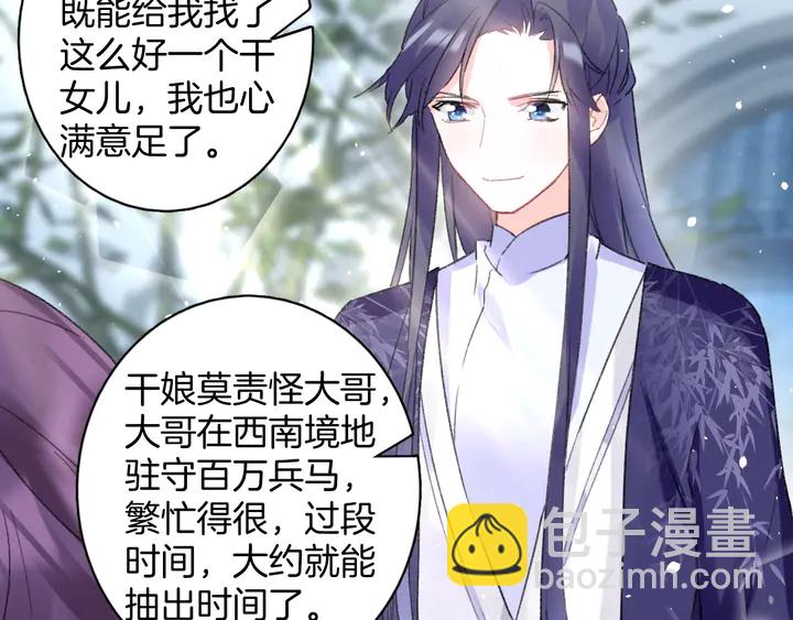 花顏策 - 第43話 太子的“要緊事”(1/2) - 5