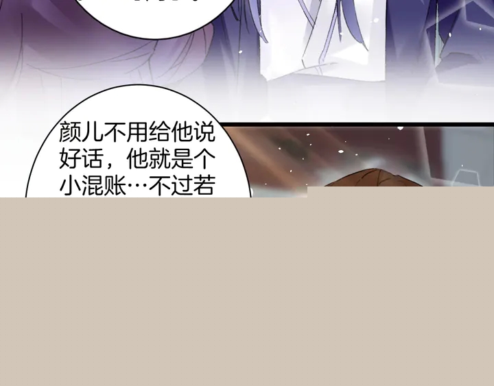 花顏策 - 第43話 太子的“要緊事”(1/2) - 6